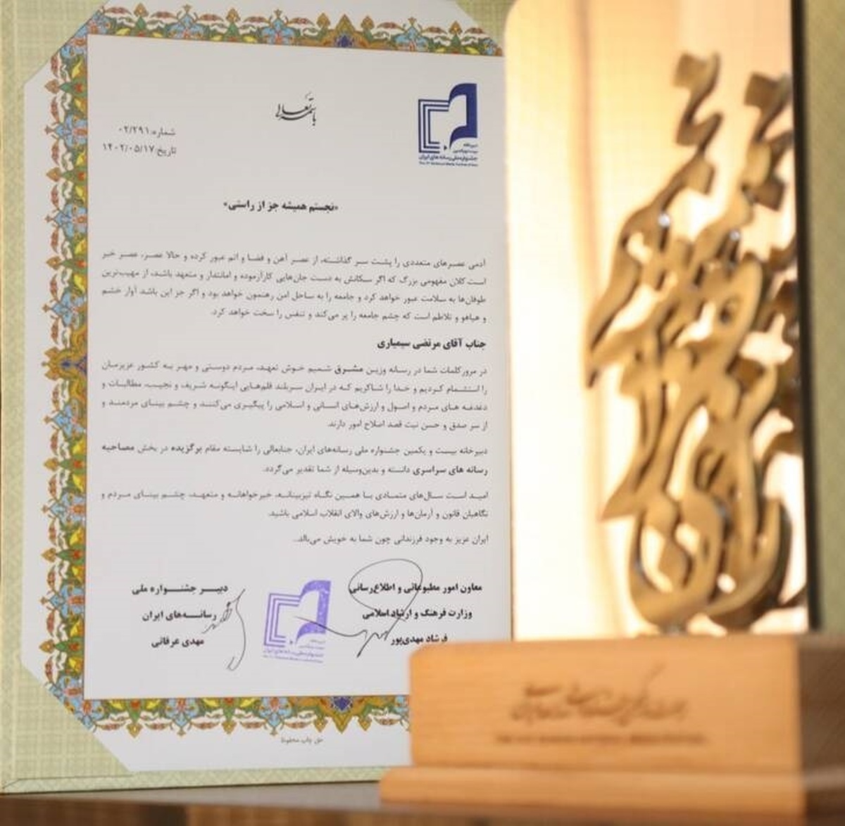 گفتگوی «مشرق» اثر برگزیده جشنواره ملی رسانه‌های ایران شد